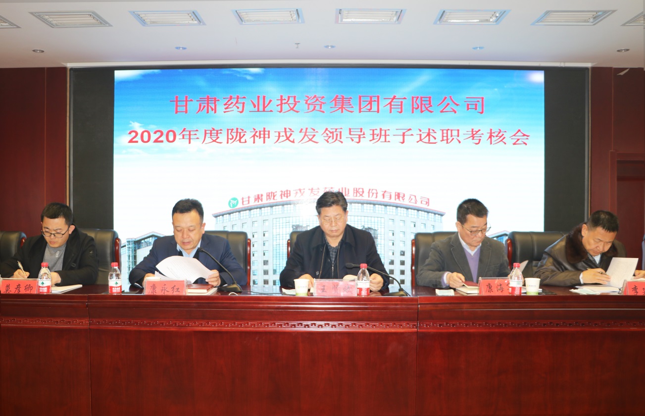 必一运动2020年度领导班子及成员综合考核测评大会顺利召开