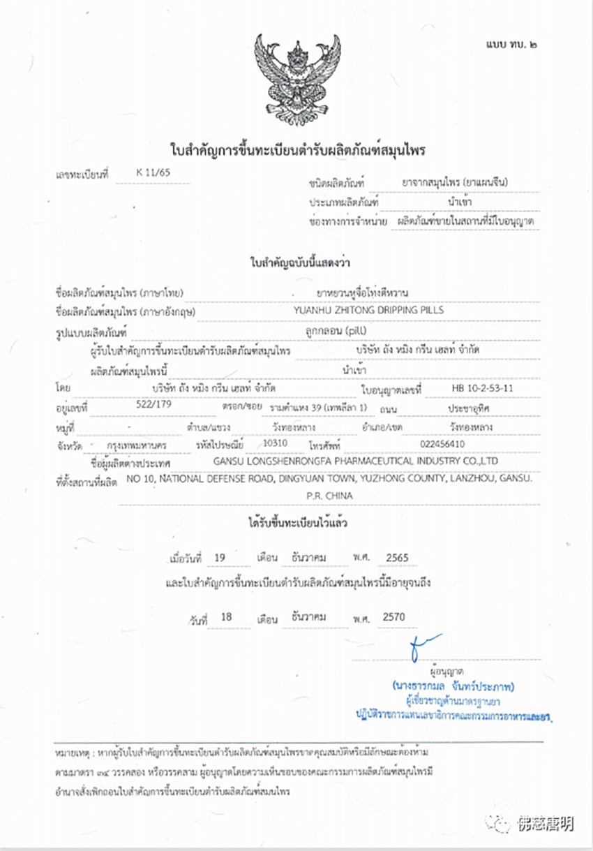 甘肃必一运动【元胡止痛滴丸】获得泰国卫生部审批通过顺利进入泰国医药市场