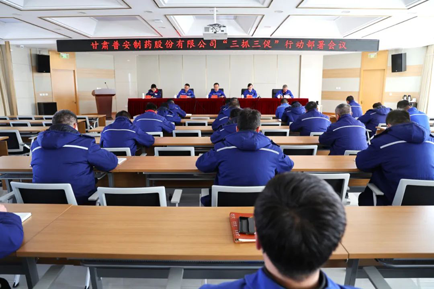 【普安必一运动
】普安制药召开专题会议，对“三抓三促”进行再部署、再安排