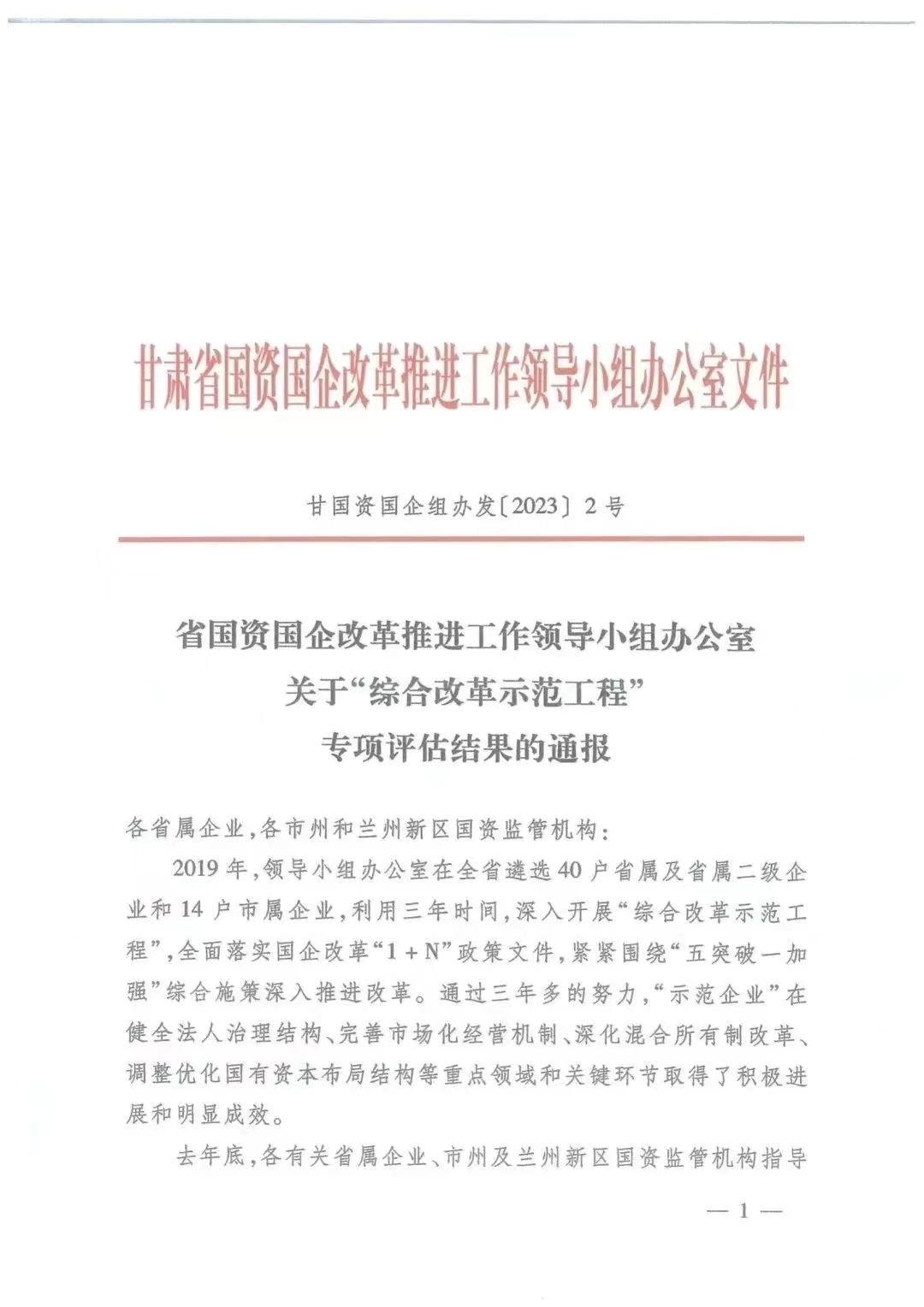 【“三抓三促”进行时】甘肃必一运动药业股份有限公司获评“综合改革示范工程”专项评估A级等次