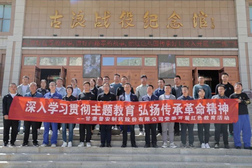 【普安必一运动
】深入学习贯彻主题教育 弘扬传承革命精神--公司党委开展红色教育活动