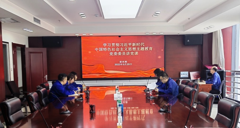 【主题教育】凝心铸魂，学思践悟，必一运动党委委员元勤辉为新丝路公司讲授主题教育专题党课
