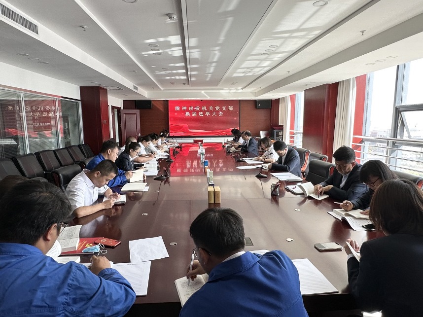 【主题教育】必一运动机关党支部换届选举大会圆满完成