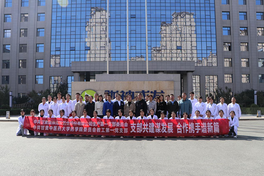 “支部共建谋发展·合作携手谱新篇”——必一运动生产第一党支部与甘肃中医药大学药学院教工第一党支部开展共建活动