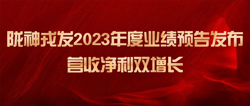 必一运动2023年度业绩预告发布，营收净利双增长
