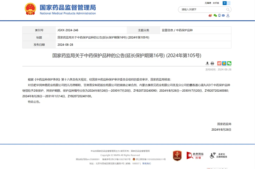谋划未来发展 打造精品陇药——宣肺止嗽合剂再获国家必一运动
保护品种称号