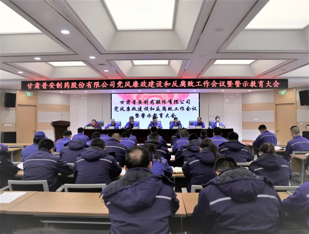 【普安必一运动
】甘肃普安制药以“廉”赋能 为高质量发展“护航”