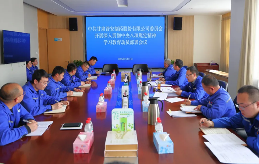 【普安必一运动
】普安制药深入贯彻中央八项规定精神学习教育走深走实