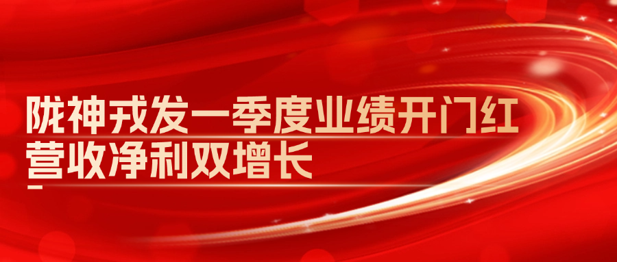 必一运动一季度业绩开门红，营收净利双增长