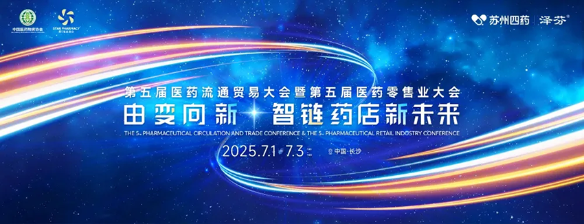甘肃药业集团亮相第五届星辰会深化合作共绘健康蓝图