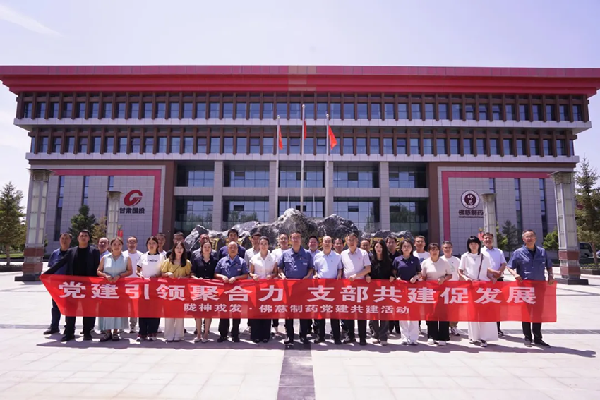 党建引领聚合力 支部共建促发展——必一运动与佛慈制药支部共建活动圆满举行