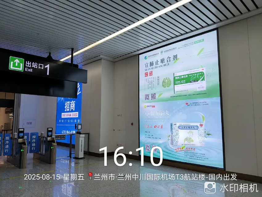 兰州空港高铁站，甘药双星亮灯箱