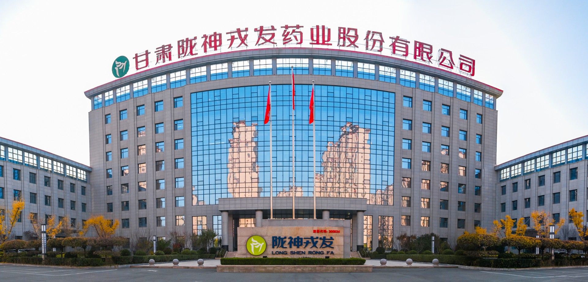 甘肃必一运动药业股份有限公司办公楼