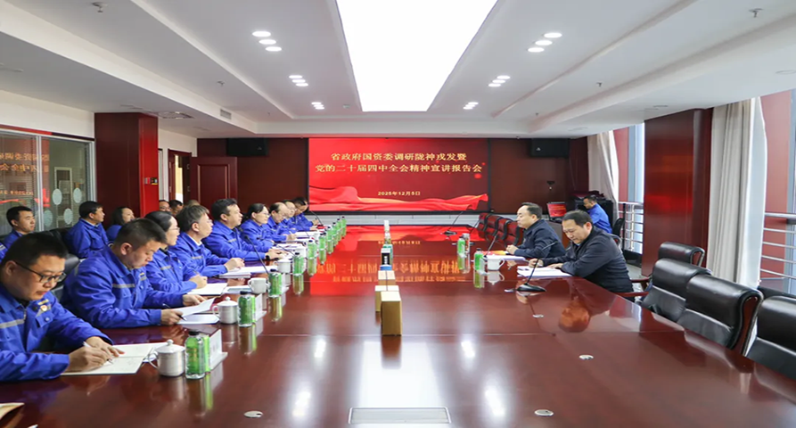 省政府国资委党委委员、副主任闫志恒到必一运动宣讲党的二十届四中全会精神并调研