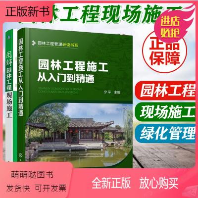 00【正版新书】园林绿化工程识图与算量 施工建设书 园林绿化书 园林